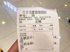 账单-大卡司DAKASI(番禺奥园店)