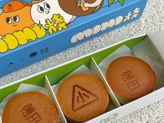 -泽田本家·铜锣烧(美罗城店)