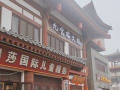 -九宫格老灶火锅