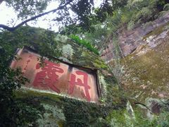 android_upload_pic-丹霞山风景名胜区