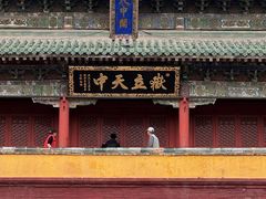 -中岳庙