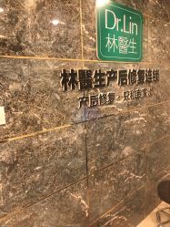 点击看大图 -Dr.林醫生产后修复·配方产康(南京江宁万达店)