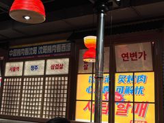 -西塔老太太泥炉烤肉(北京双井店)