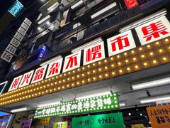 -黄兴南路步行商业街