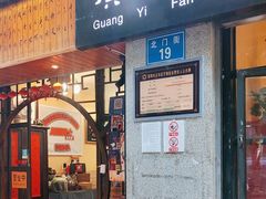 -广益饭店·云南菜·传统滇菜(翠湖北门书屋店)