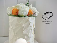 -玲婧胡同·生日蛋糕·餐厅(嘉里城店)