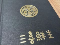 -三喜鲜生(明致商厦店)