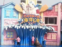 -华夏文旅海洋公园