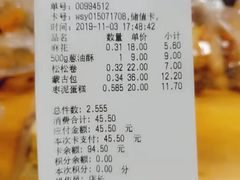 -闻酥园(大慈寺店)