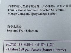 -广州四季酒店·佰鲜汇·现代法餐