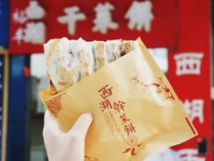 -裕丰西湖干菜饼