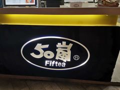 -50岚台湾鲜茶(大信店)