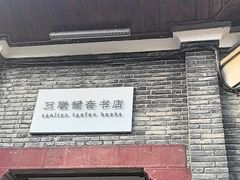 -三联韬奋书店(宽窄巷子店)