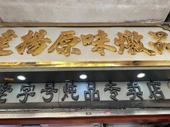 -達揚原味燉品(文明路店)
