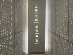 -上海之巅观光厅