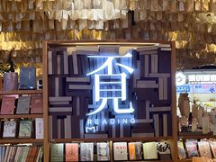 -覔书店(壹方城店)