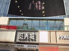 -金茂览秀城