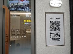 -喜茶(上海淮海中路渔阳里店)