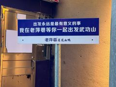 -老萍巷•莲花血鸭(楚萍店)