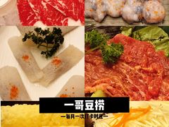 -一哥澳门豆捞·澳门风打边炉(高德置地店)