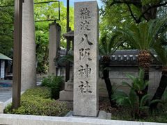 -难波八坂神社