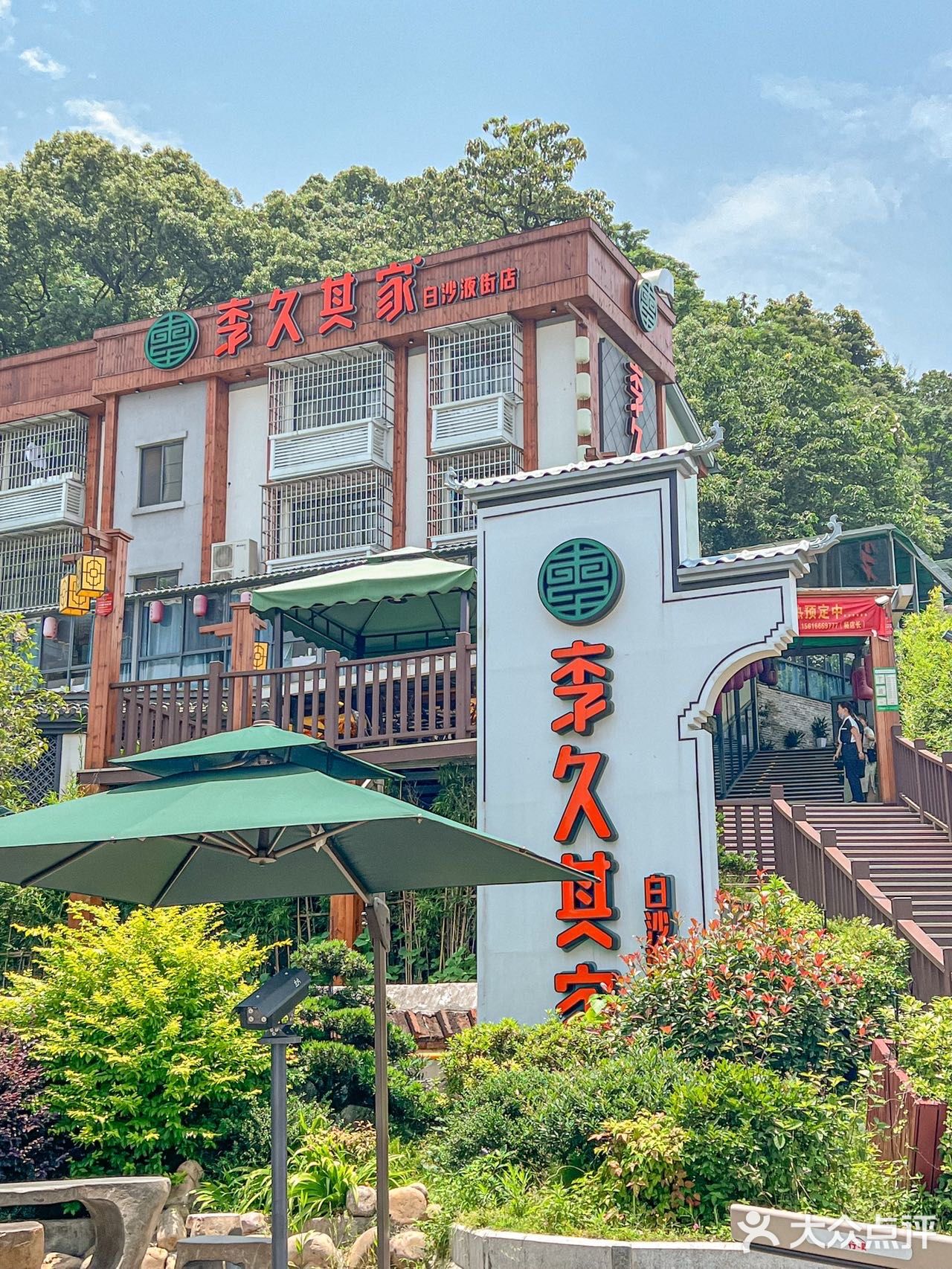 长沙岳麓山下Zui好吃湘菜馆子‼️肥肠拌饭香哭[流泪]