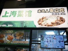 -阿金大白·上海菜馆(新天地店)