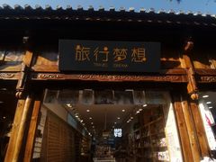 -大理古城