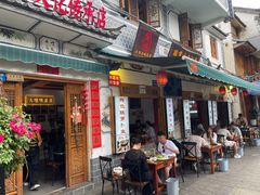 -大理.老字号渝记酸萝卜乌鱼(古城总店)