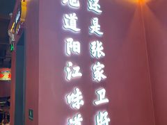 -张家卫·阳江菜·小海鲜(肥婆湾桥店)