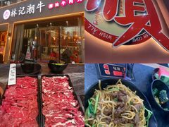 -林记潮牛·牛肉火锅(上马墩店)