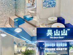 -吴山山·椰子酸奶(天河南店)