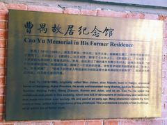 -曹禺故居纪念馆