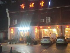 -长春观斋补堂素菜馆