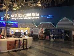 -幸福蓝海国际影城(西安立丰店)