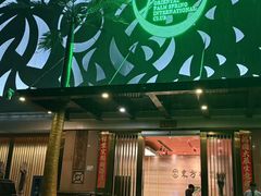 -东方棕泉·洗浴·按摩·美食国际水疗会所(福田店)