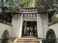 -白鹿洞书院