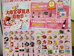 -大商超市(银岛店)