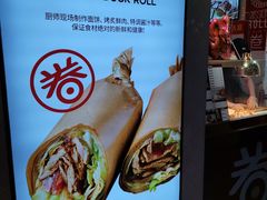 -特派卷·老北京烤鸭卷(合生汇购物中心店)