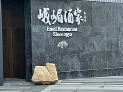 -望京辣宴·古法川菜(望京店)
