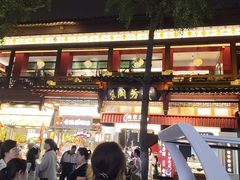 -奇芳阁·百年清真南京菜(夫子庙店)