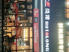 门面-蚝太郎烧烤(大寨路店)