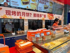 -東更道点心行(利客来店)