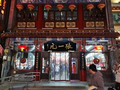 -张一元(总店)