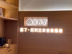 -宜养堂·按摩·SPA·调理艾灸(仙林生命科技园店)
