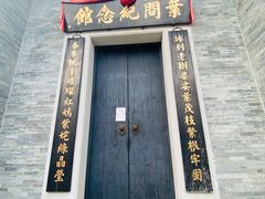 -叶问纪念馆