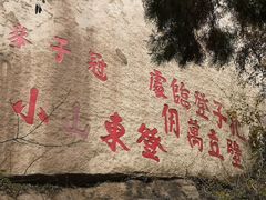 -峄山风景名胜区