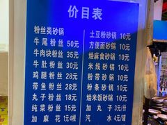 门面-清真·马文砂锅大全(麦苋街店)