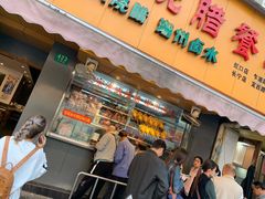 门面-永祥烧腊餐厅(虹口店)