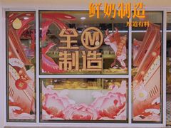 -一鸣真鲜奶吧(星光广场店)